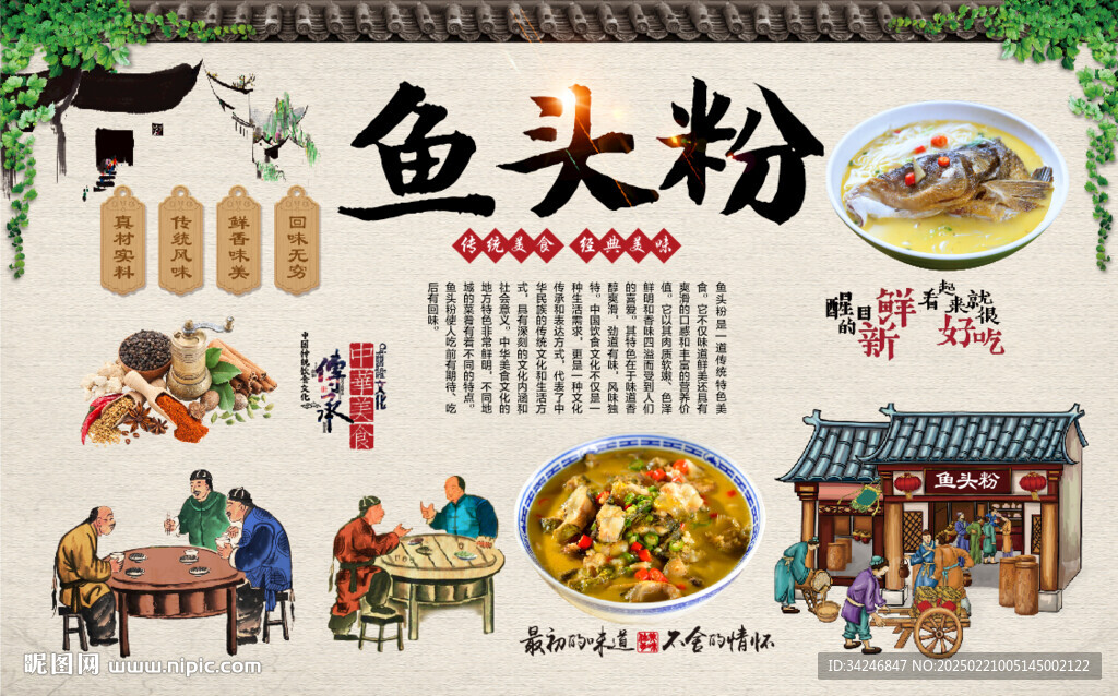 鱼头粉