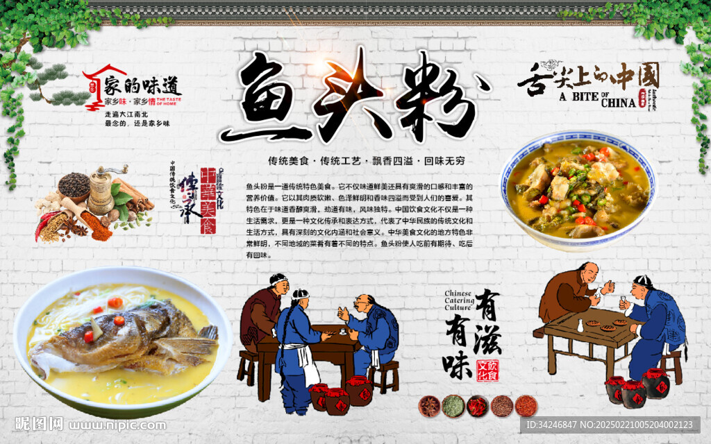 鱼头粉