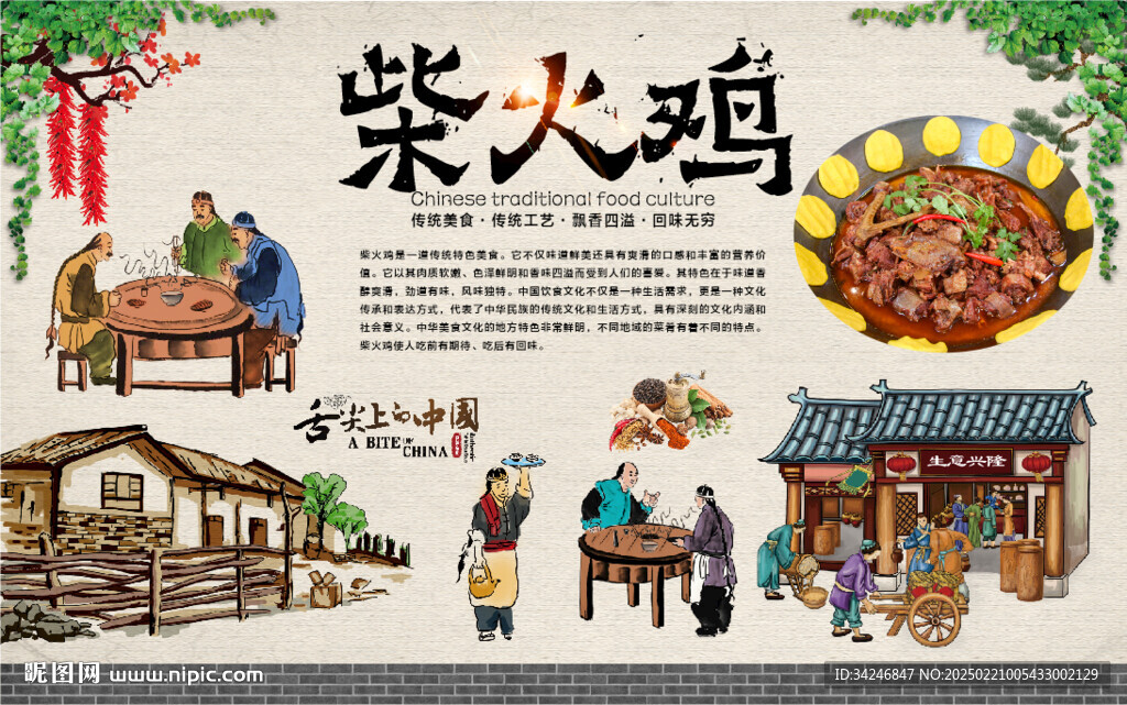 柴火鸡