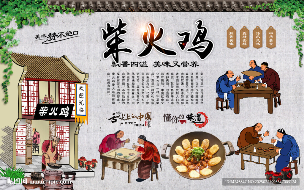 柴火鸡