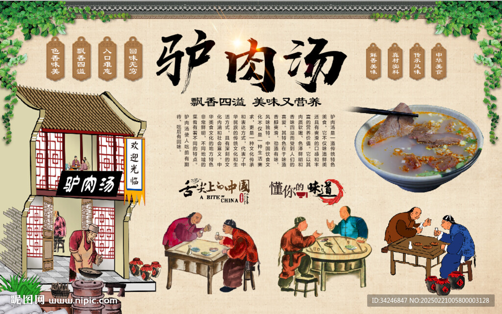 驴肉汤