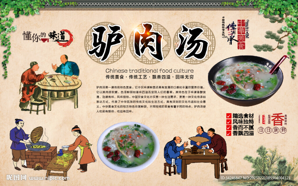 驴肉汤