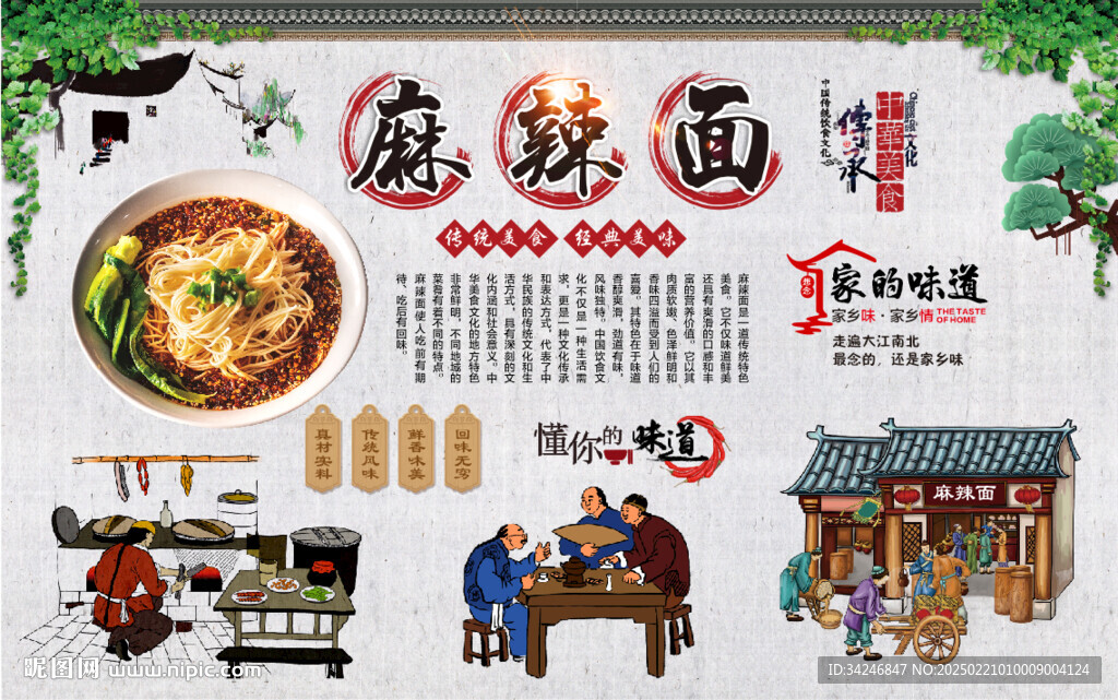 麻辣面