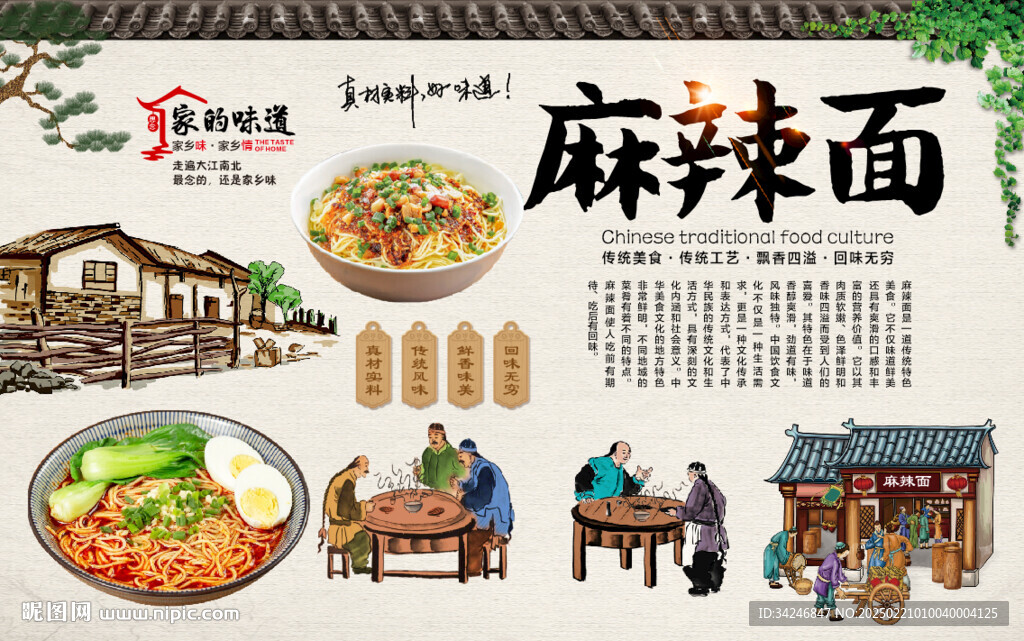麻辣面