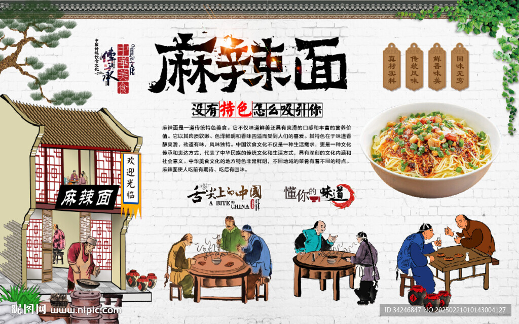 麻辣面