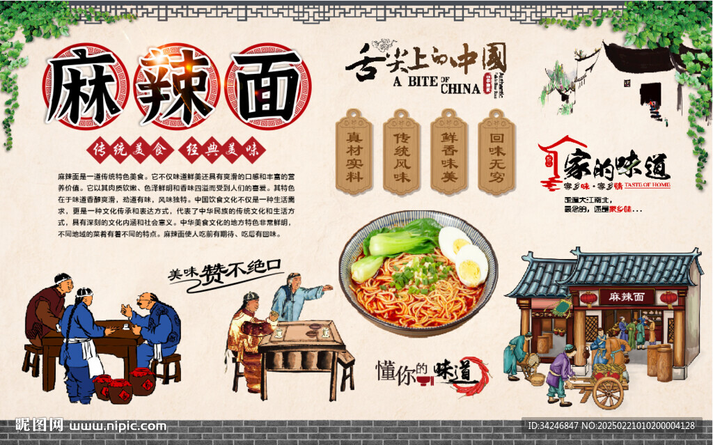 麻辣面
