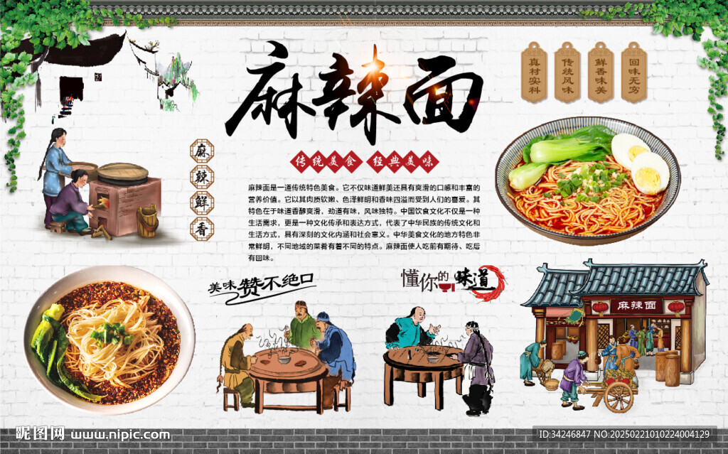 麻辣面