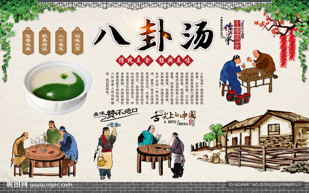 八卦汤