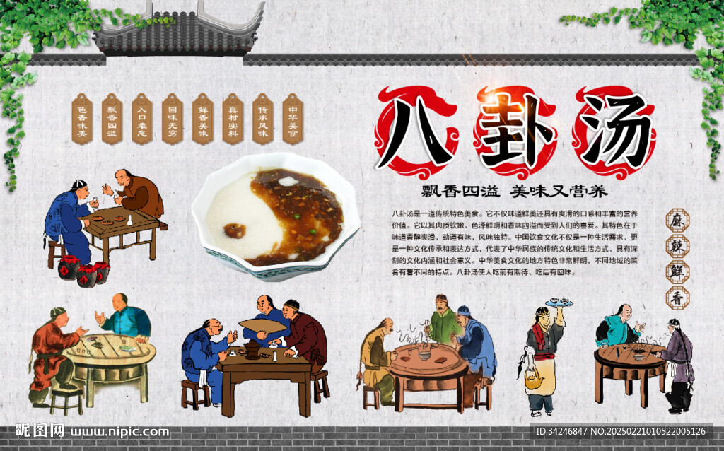 八卦汤