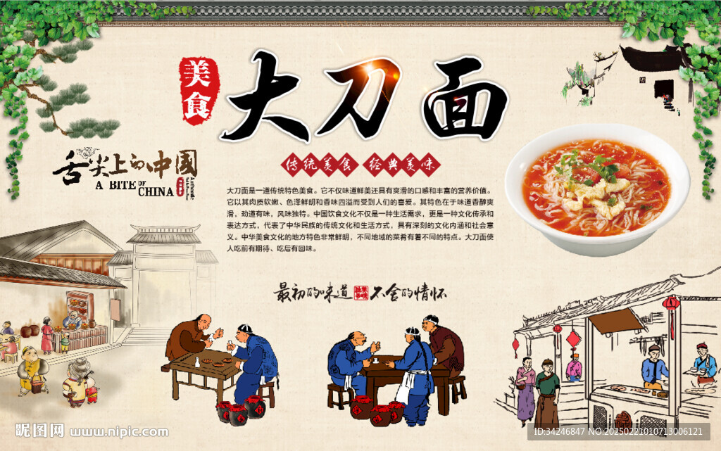 大刀面