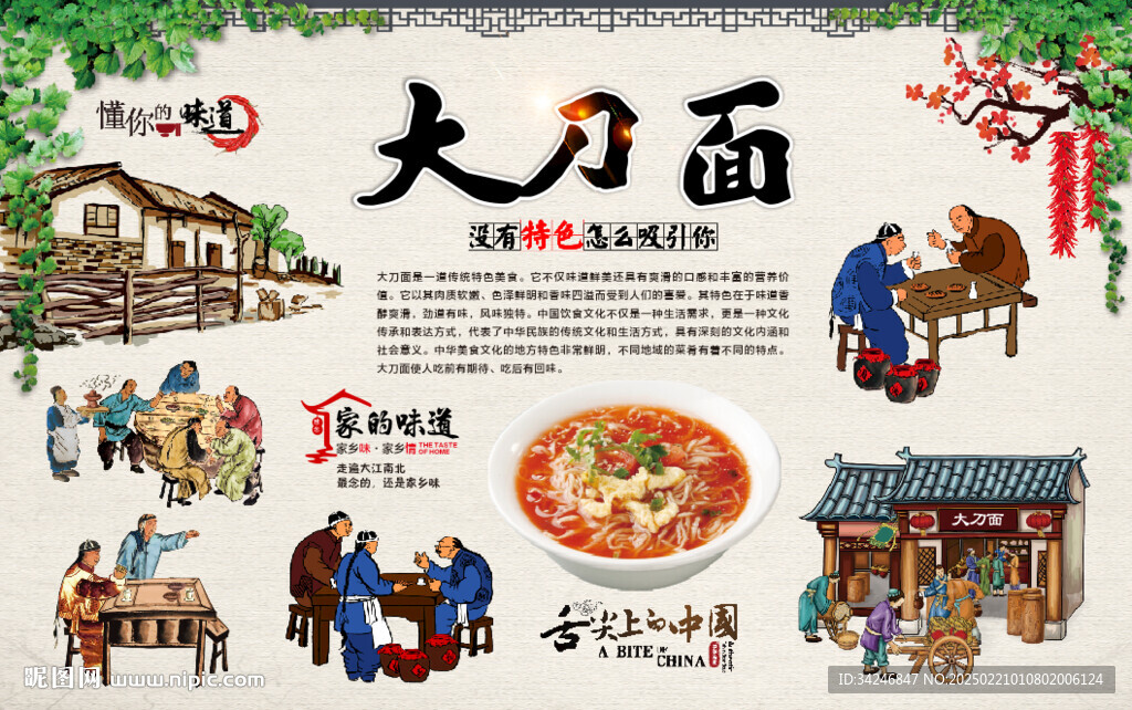 大刀面