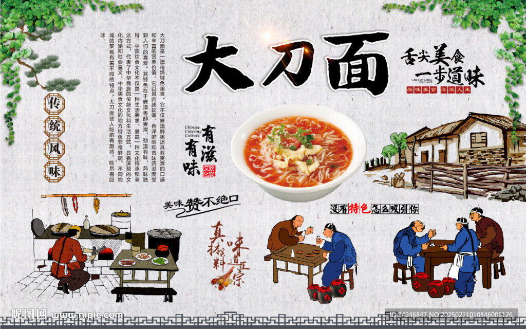 大刀面