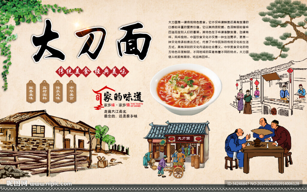 大刀面
