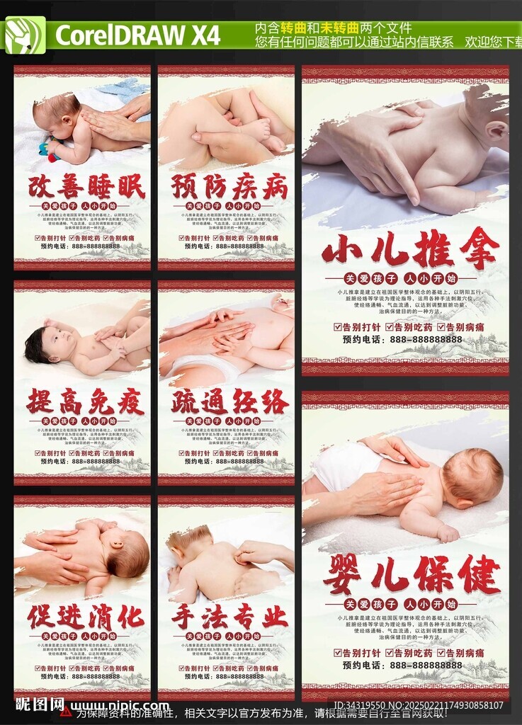小儿推拿海报