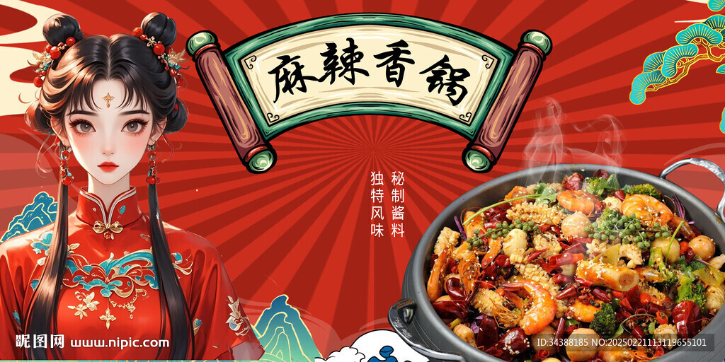 麻辣香锅