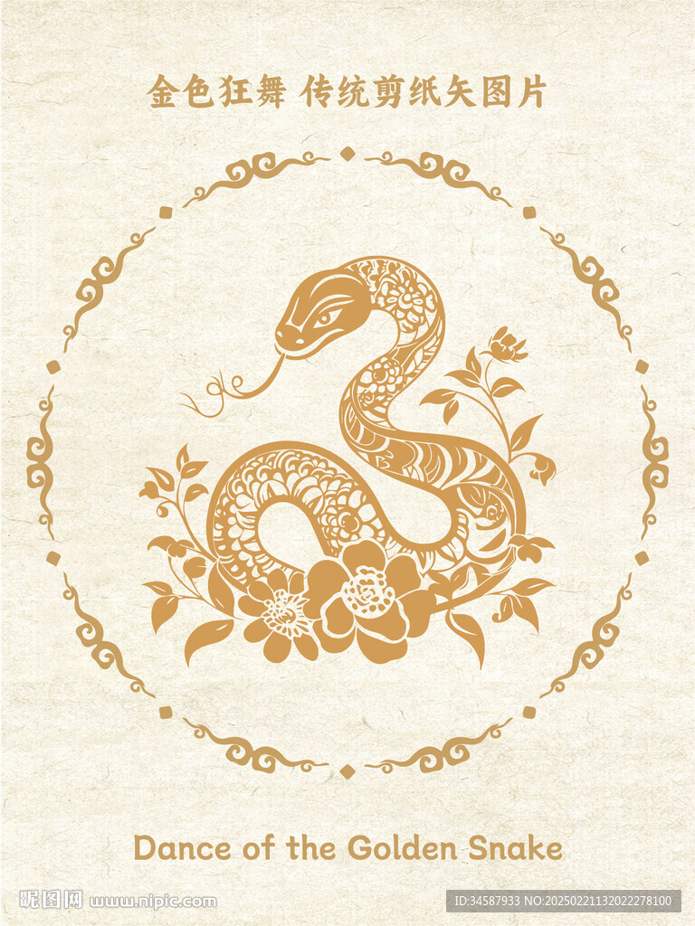金蛇狂舞 传统剪纸矢图片