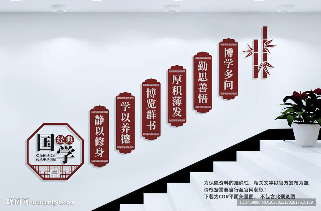 国学经典学校楼梯文化墙