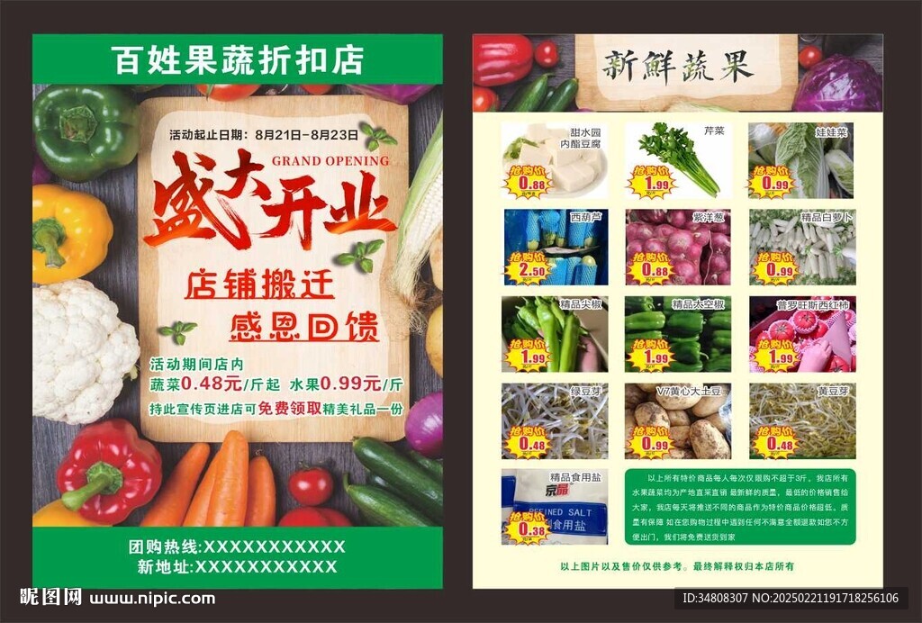 超市宣传的彩页海报