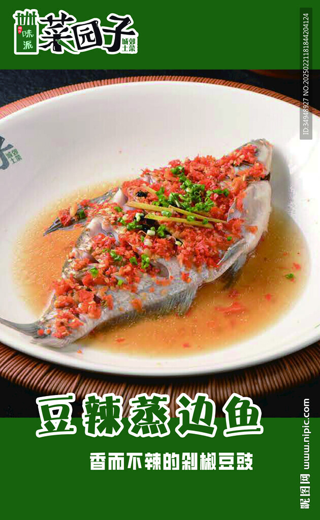 豆豉蒸边鱼