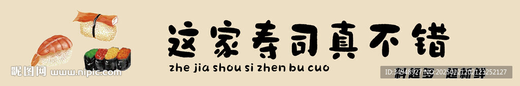 寿司 