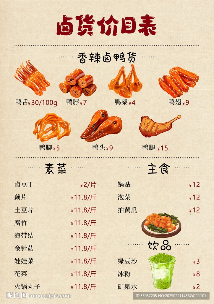 卤味