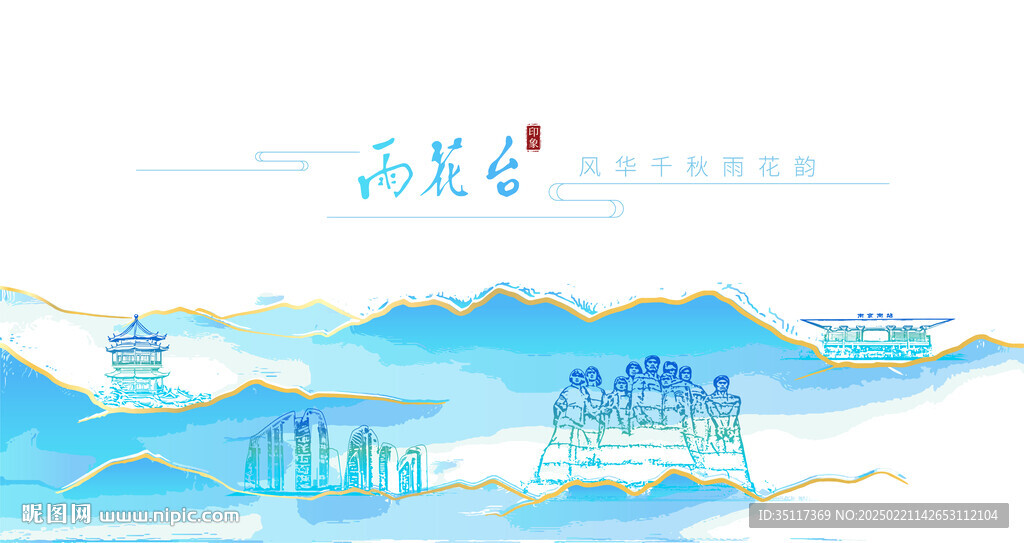 雨花台