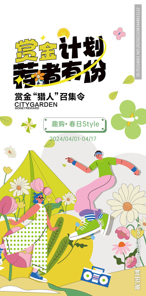 春天 老带新