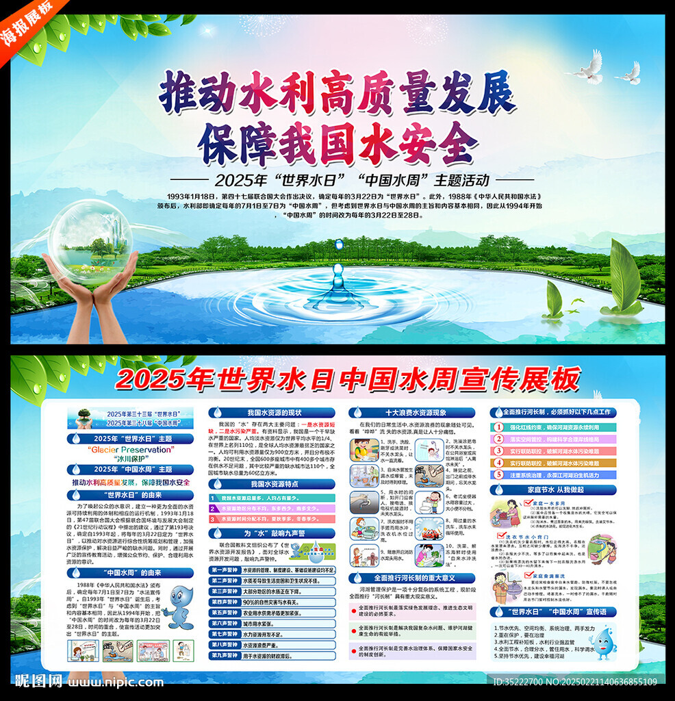 中国水周