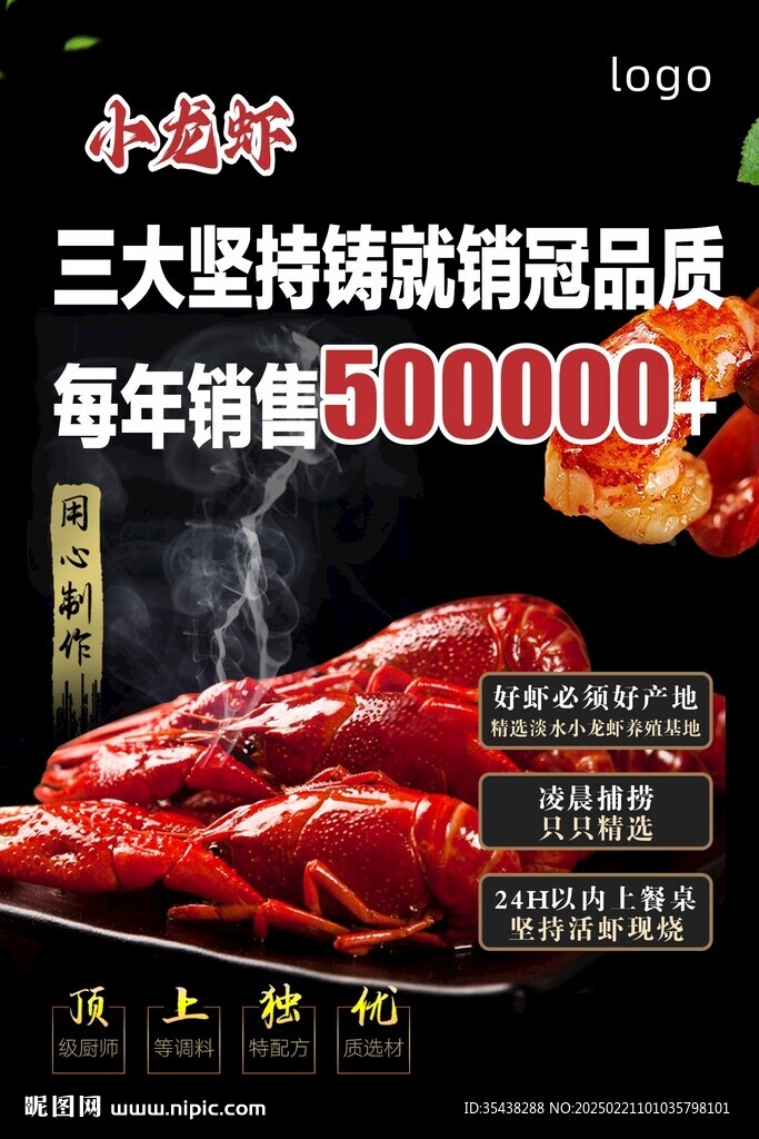 小龙虾