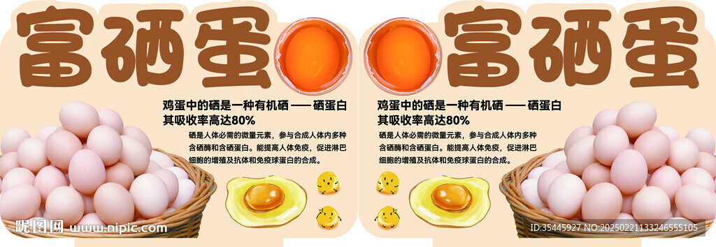 鸡蛋立牌