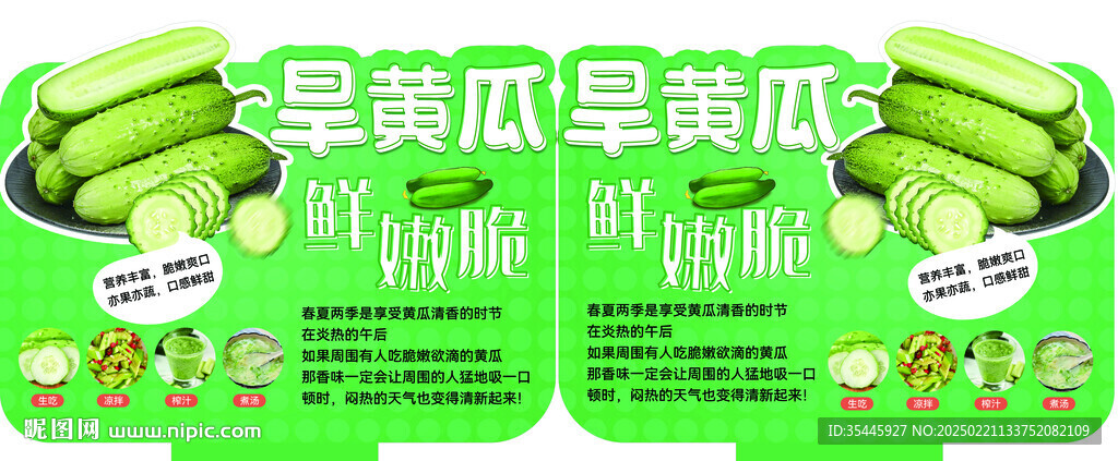 黄瓜异形站牌