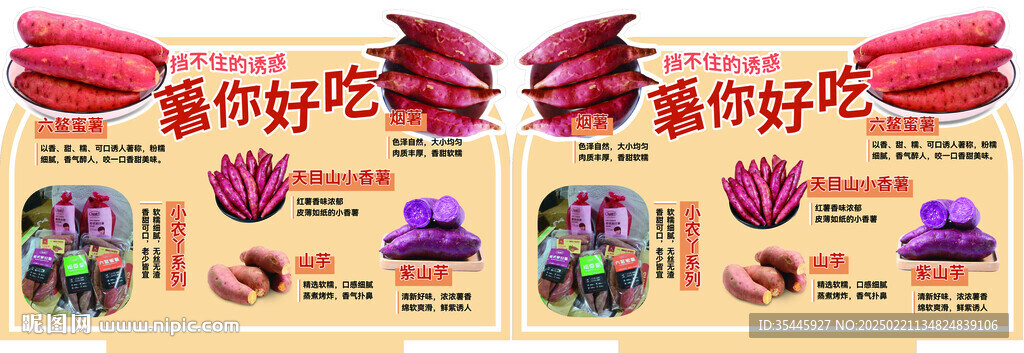 蜜薯异形站牌
