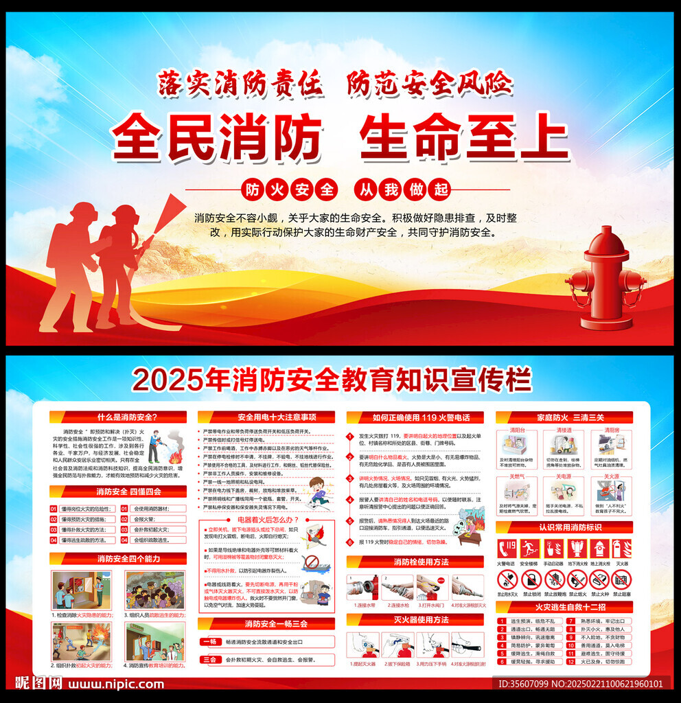 消防安全