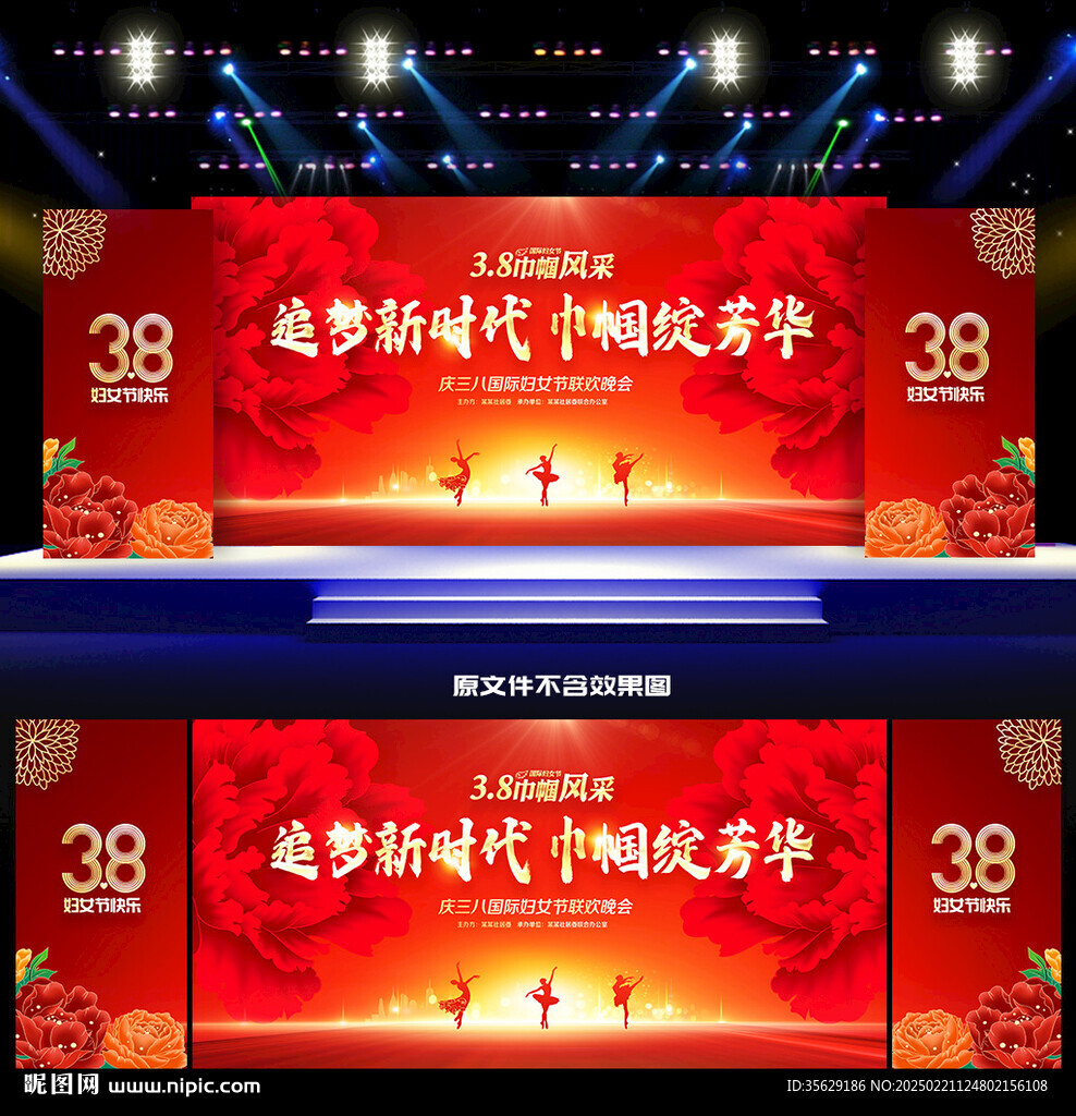 三八妇女节舞台背景