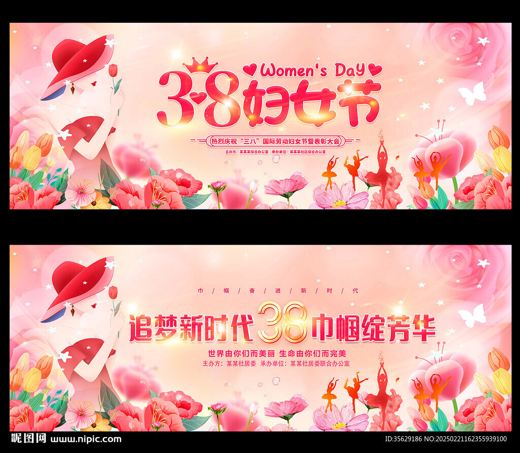 38妇女节