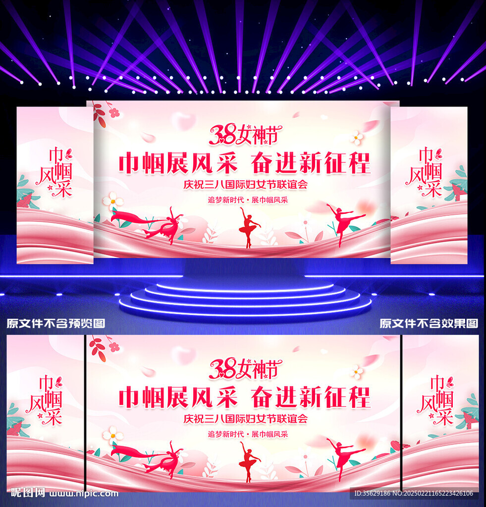 38妇女节晚会舞台背景