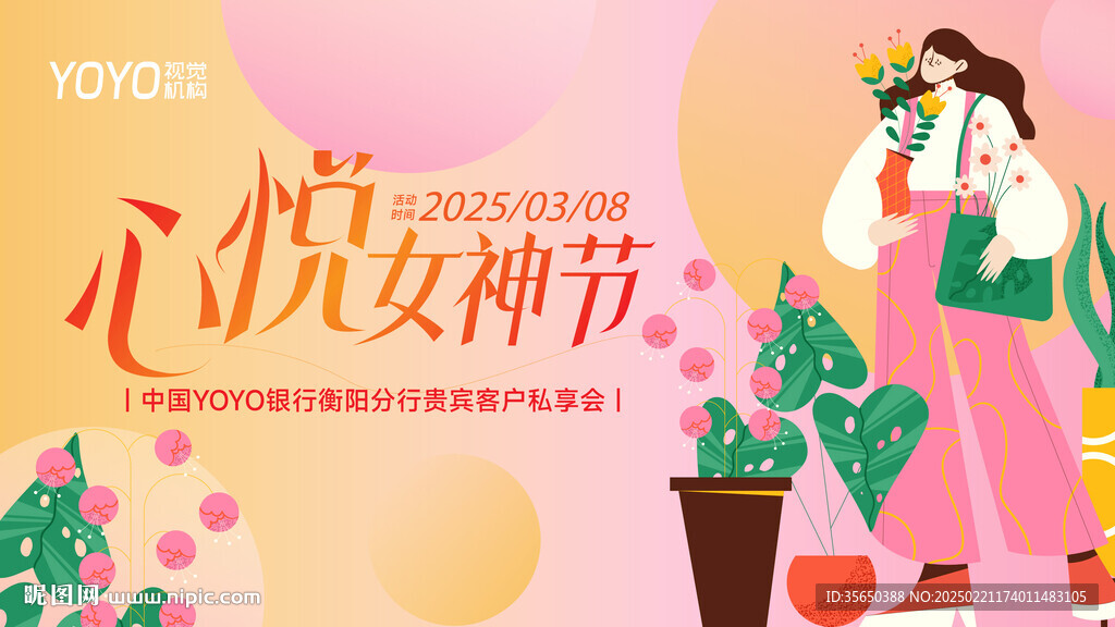 女神节插画海报