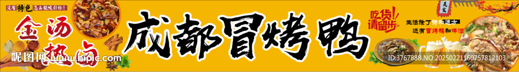冒烤鸭