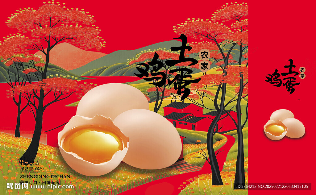 鸡蛋包装