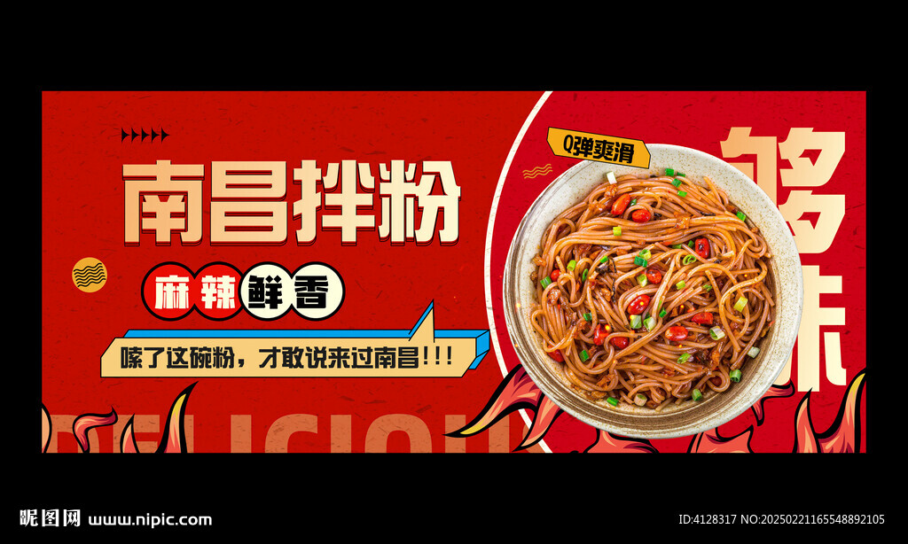 南昌拌粉