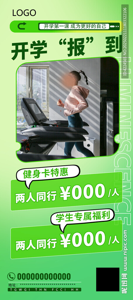 健身房高级感海报展架