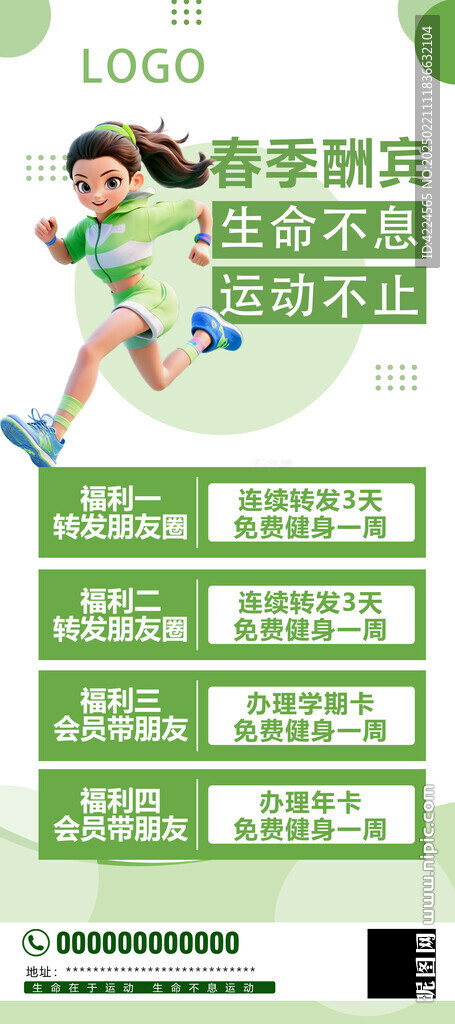 健身房小清新高级感展架