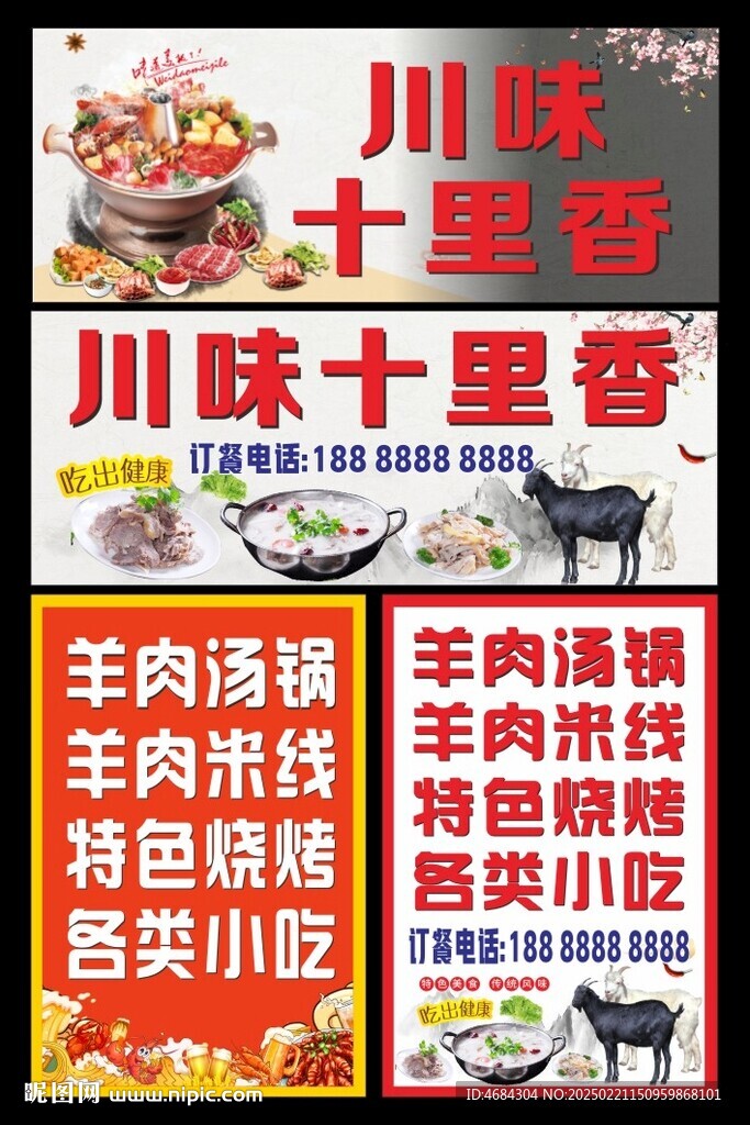 羊肉火锅海报