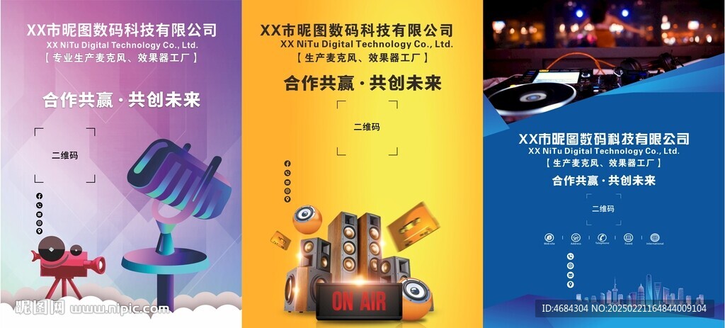 数码科技折页封面