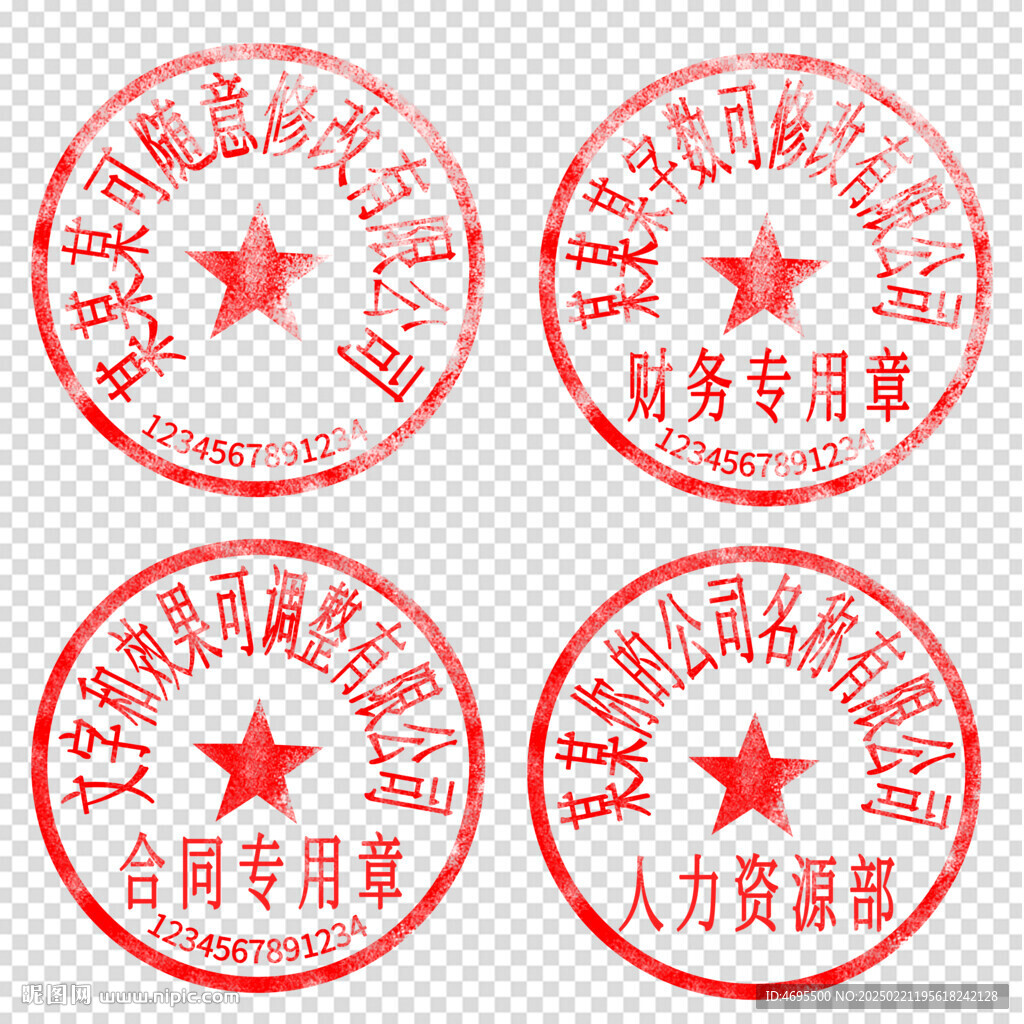 公章