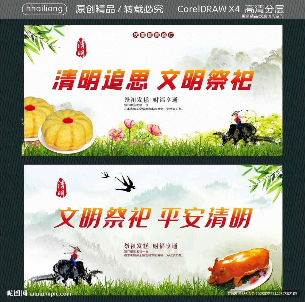 清明追思 文明祭祀 