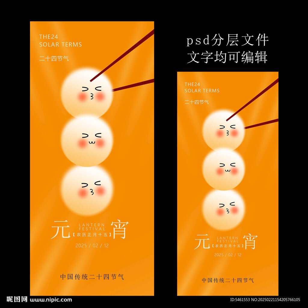 元宵节海报