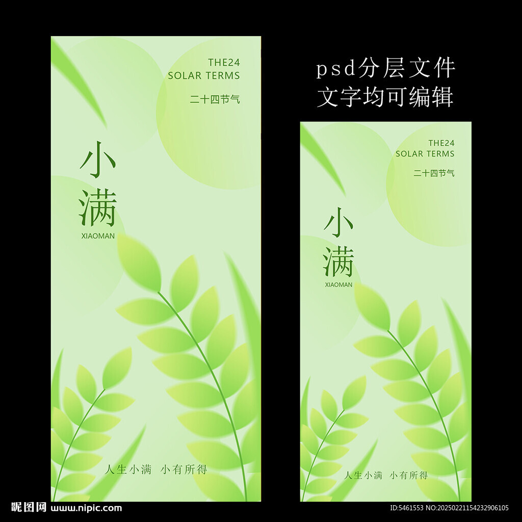 小满 节气海报