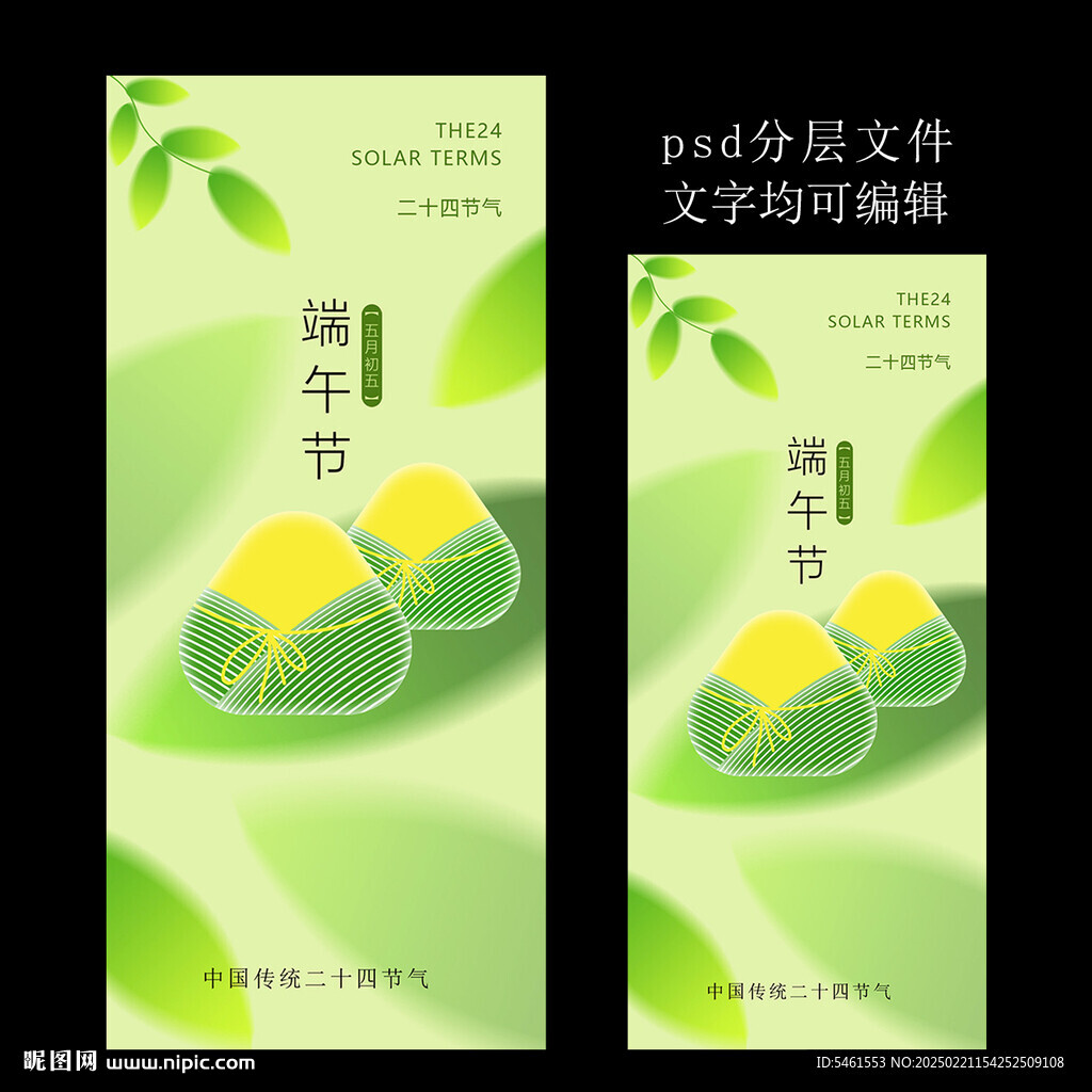 端午节