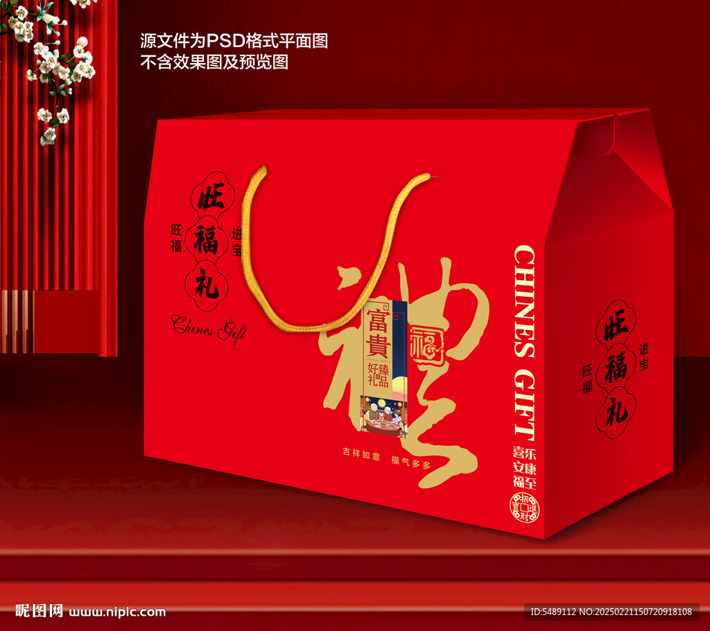 春节包装礼盒